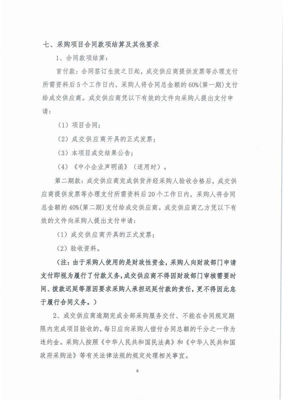 广东省江门生态环境监测站蓝绿藻测量仪维修项目公开采购公告（编号：20221110）_页面_06.jpg