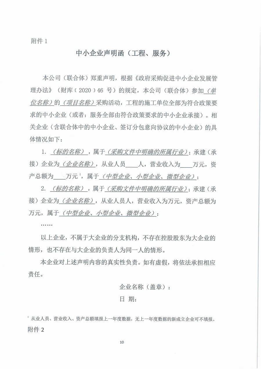 广东省江门生态环境监测站蓝绿藻测量仪维修项目公开采购公告（编号：20221110）_页面_10.jpg
