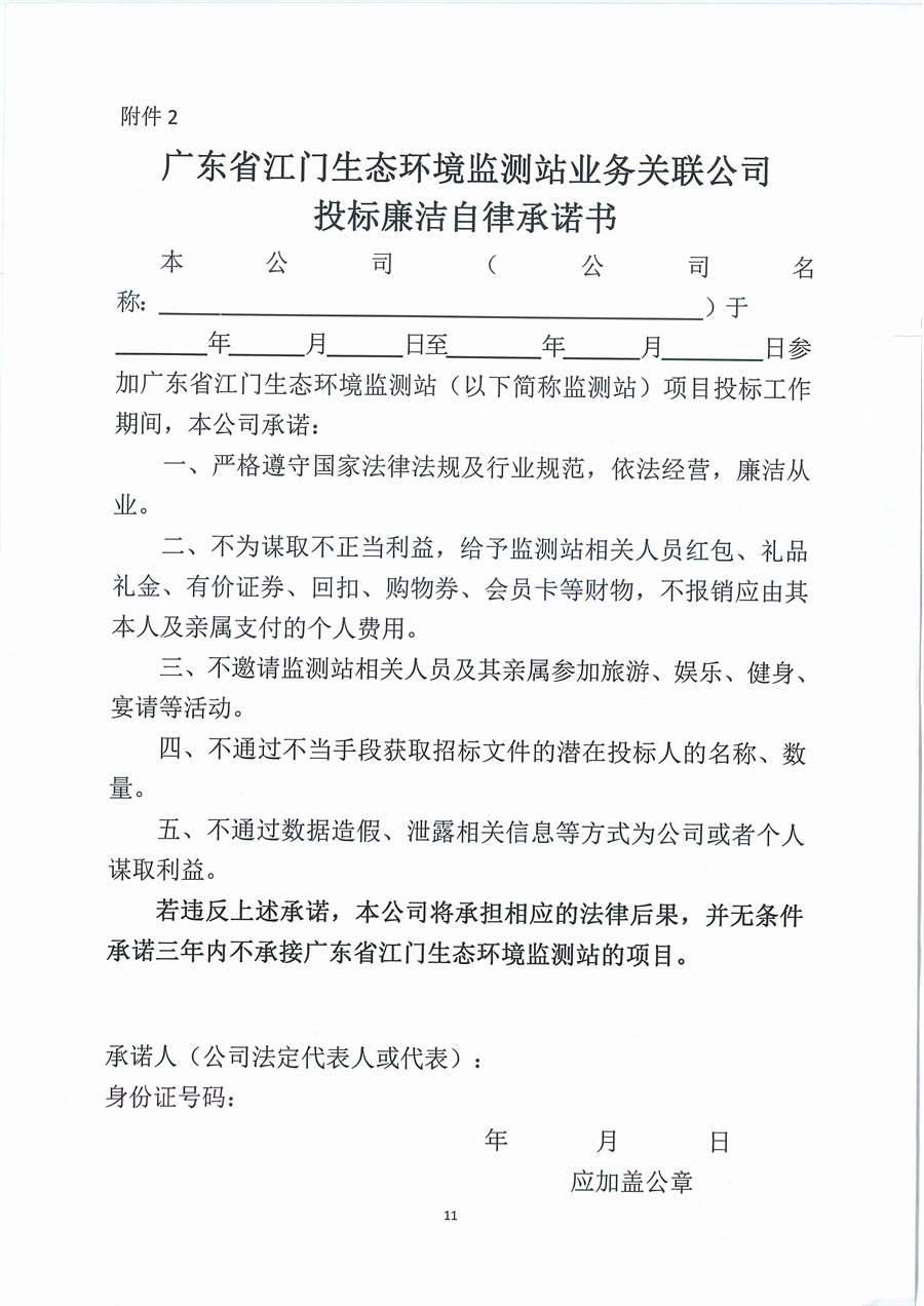 广东省江门生态环境监测站2023年生态环境监测实验用气（第二次）公开采购公告（编号：20230517）_页面_11.jpg