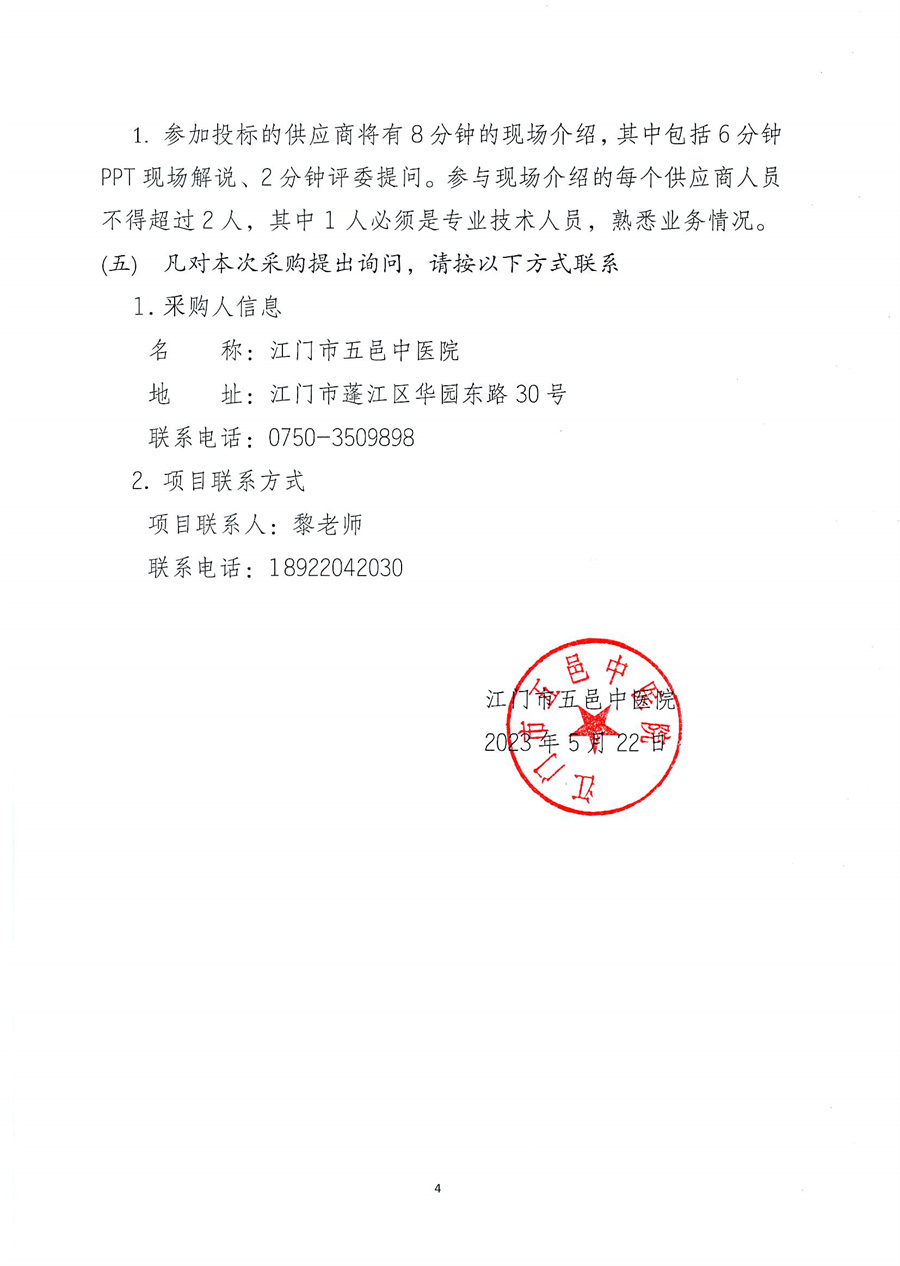 江门市五邑中医院多功能清洗消毒系统项目招标通告_页面_5.jpg