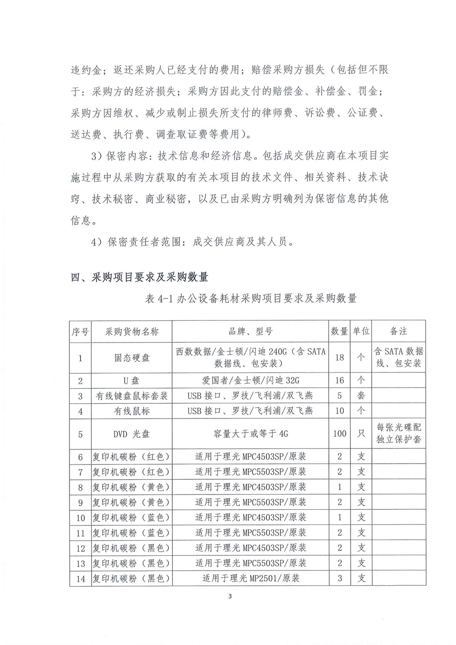 广东省江门生态环境监测站2023年办公设备耗材公开采购公告（编号：20230620）_页面_03.jpg