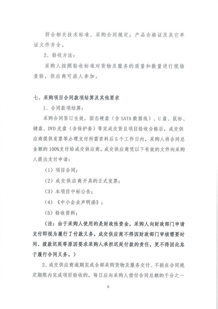 广东省江门生态环境监测站2023年办公设备耗材公开采购公告（编号：20230620）_页面_06.jpg