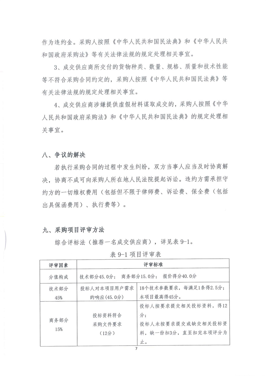 广东省江门生态环境监测站2023年办公设备耗材公开采购公告（编号：20230620）_页面_07.jpg