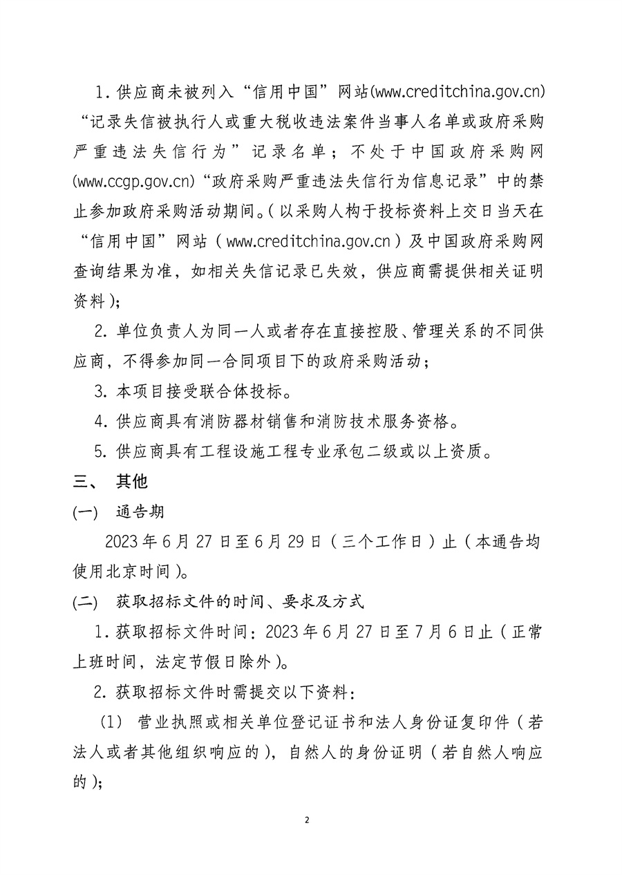 五邑中医院购置消防主机图形显示装置和七氟丙烷气体灭火装置招标通告(1)_页面_3.jpg