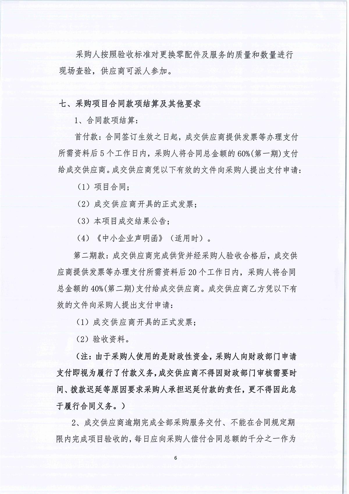 广东省江门生态环境监测站实验室中央供纯水系统维修维护项目公开采购公告（编号：20230630）_页面_06.jpg