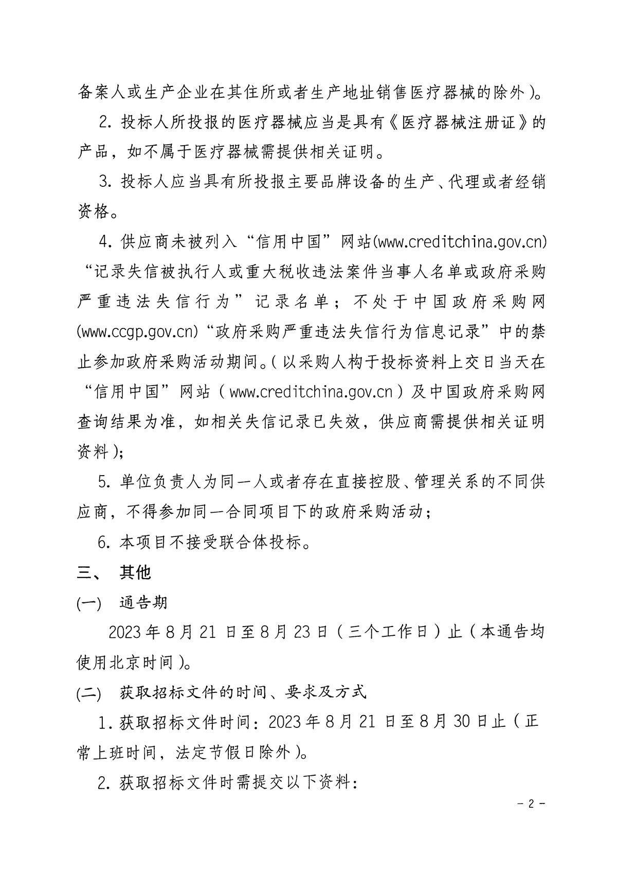 江门市五邑中医院肌电图机项目招标通告_页面_3.jpg
