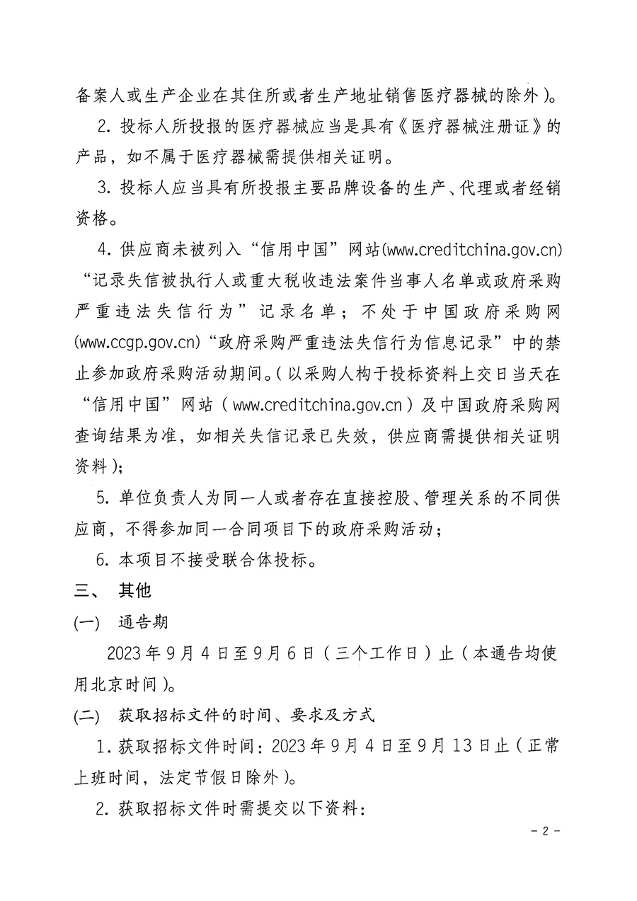 江门市五邑中医院石蜡切片机招标通告_页面_2.jpg