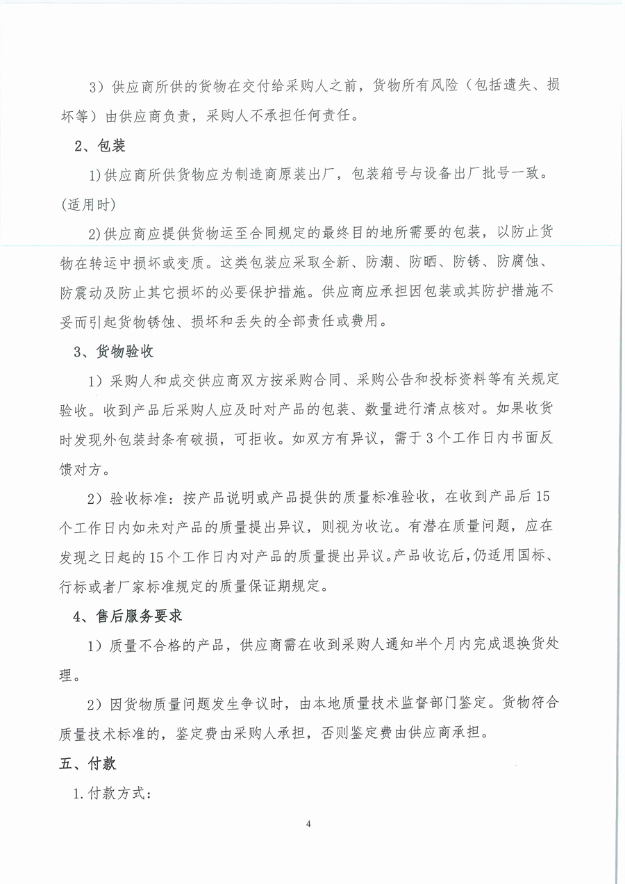 广东省江门生态环境监测站2023年生态环境监测消耗品易耗品采购项目（第二期）公开采购公告（编号：20230906）_页面_04.jpg