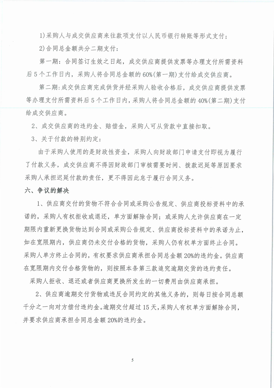 广东省江门生态环境监测站2023年生态环境监测消耗品易耗品采购项目（第二期）公开采购公告（编号：20230906）_页面_05.jpg