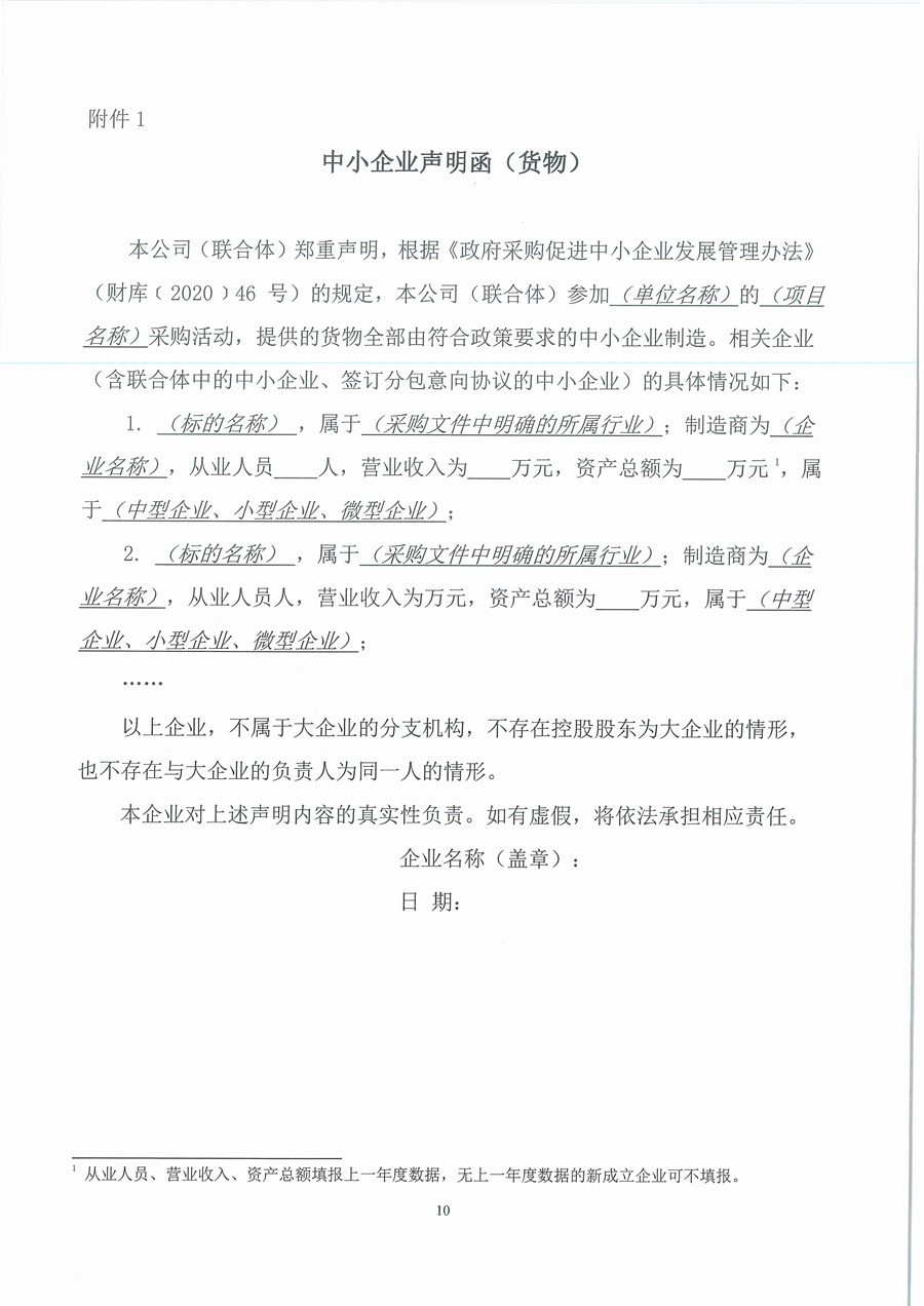 广东省江门生态环境监测站2023年生态环境监测消耗品易耗品采购项目（第二期）公开采购公告（编号：20230906）_页面_10.jpg