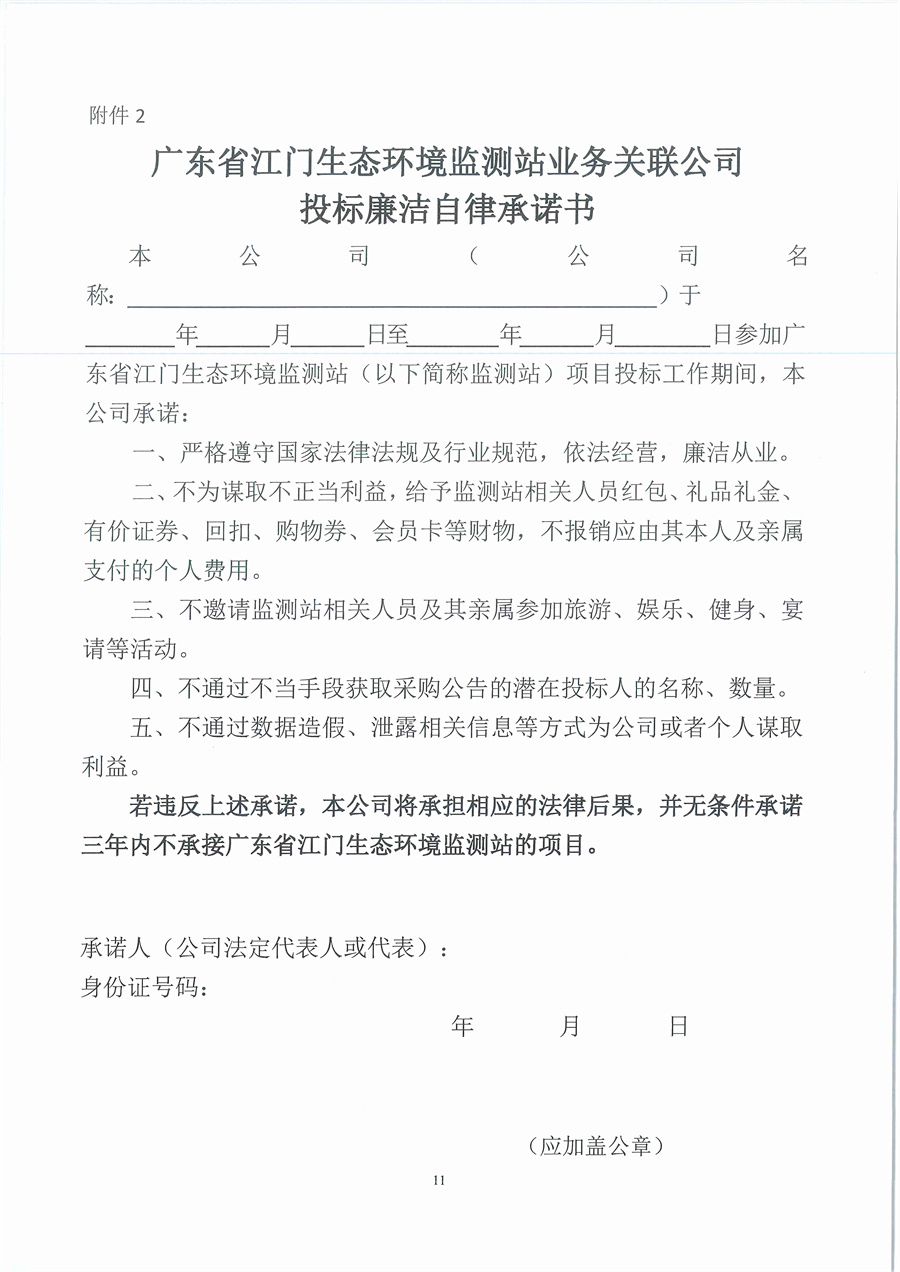 广东省江门生态环境监测站2023年生态环境监测消耗品易耗品采购项目（第二期）公开采购公告（编号：20230906）_页面_11.jpg