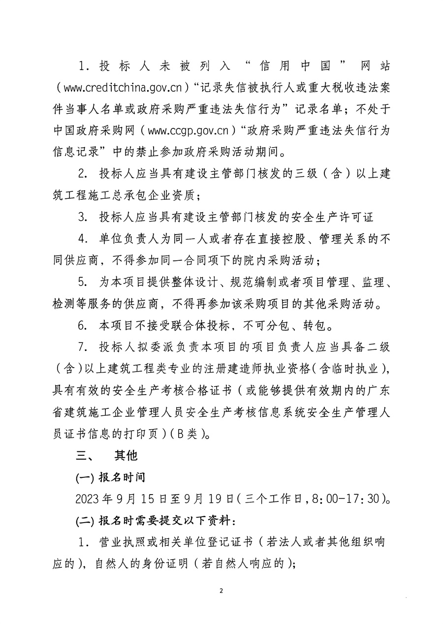 江门市五邑中医院高压氧舱氧气及消防管道安装工程(第二次)_页面_3.jpg
