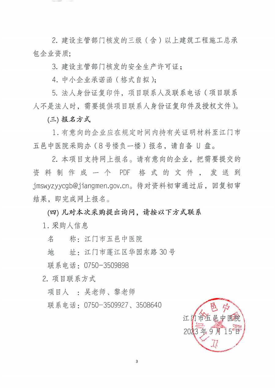 江门市五邑中医院高压氧舱氧气及消防管道安装工程(第二次)_页面_4.jpg