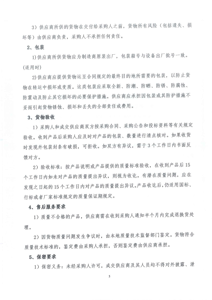 广东省江门生态环境监测站2024年实验室标准物质（第二期）公开采购公告（编号：20240709）_页面_05.jpg