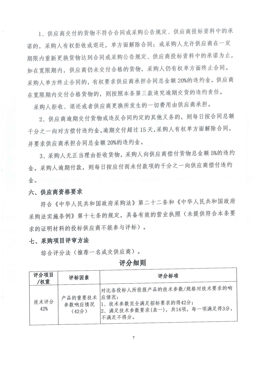 广东省江门生态环境监测站2024年实验室标准物质（第二期）公开采购公告（编号：20240709）_页面_07.jpg