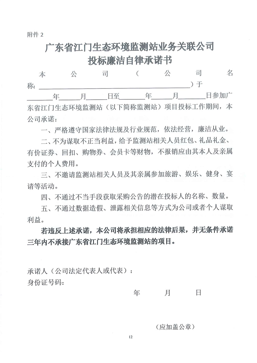 广东省江门生态环境监测站2024年实验室标准物质（第二期）公开采购公告（编号：20240709）_页面_12.jpg