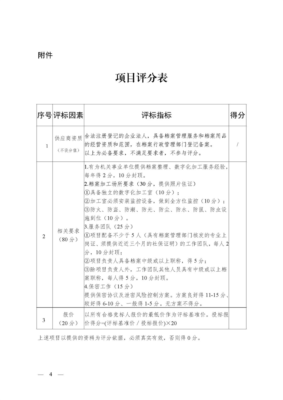 江门市总工会2024年档案服务项目（二次）采购公告_页面_4.jpg