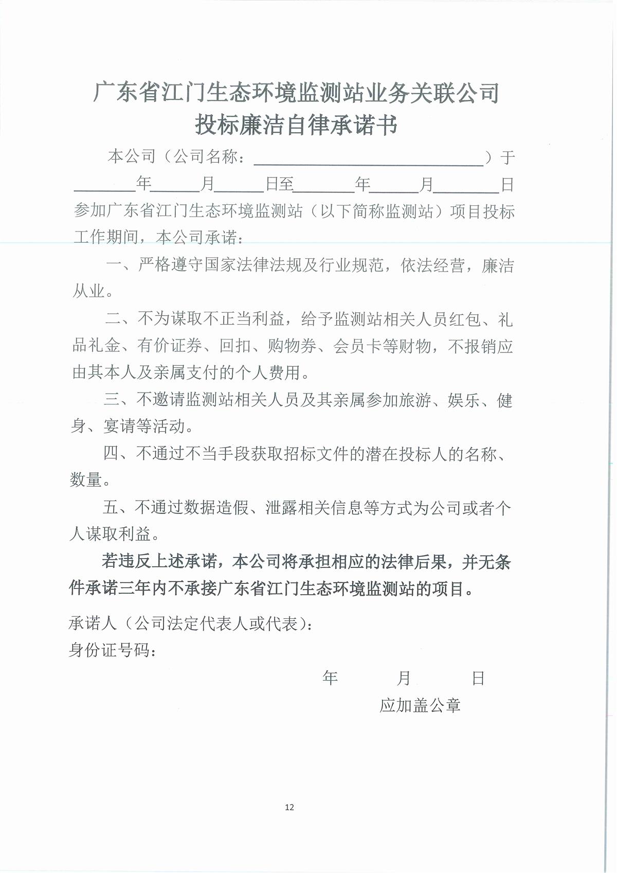 广东省江门生态环境监测站2024年三季度实验室维修维护项目公开采购公告（编号：20240823）_页面_12.jpg