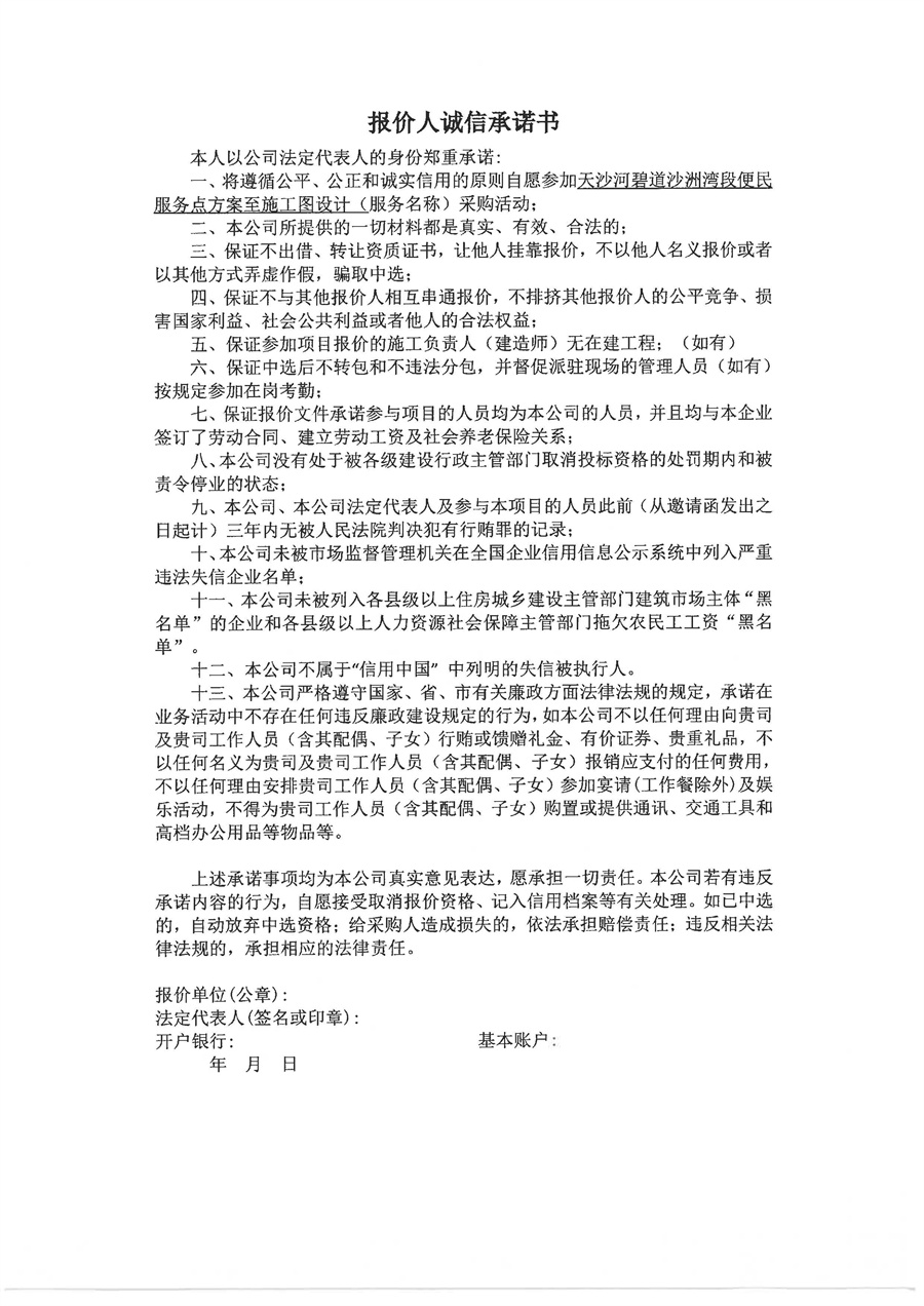 滨江碧桂园、华强滨江府部分配建房屋装修工程方案至施工图设计直接采购公告-盖章版_页面_3.jpg