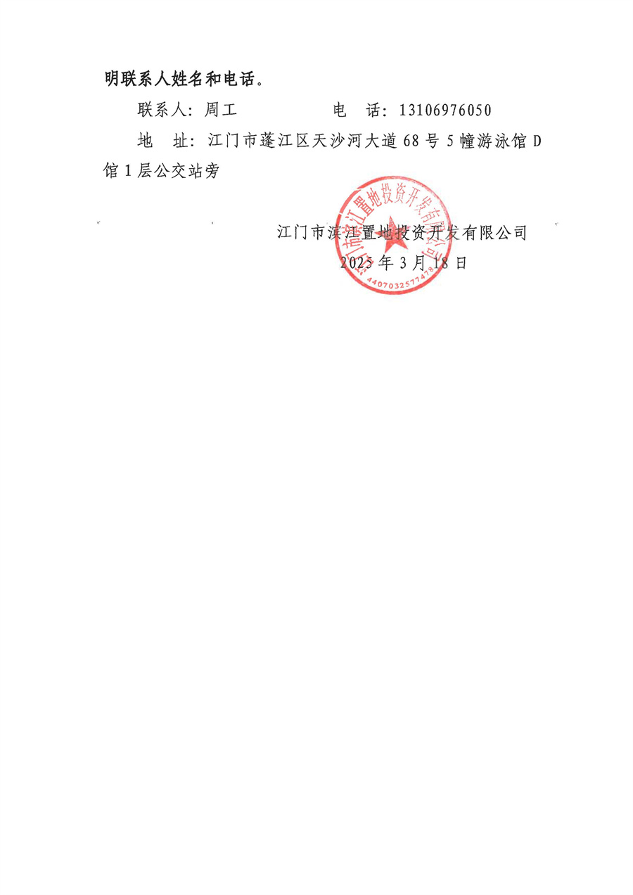 2.采购公告（凤樾棠食品类框架供应服务）_页面_2.jpg