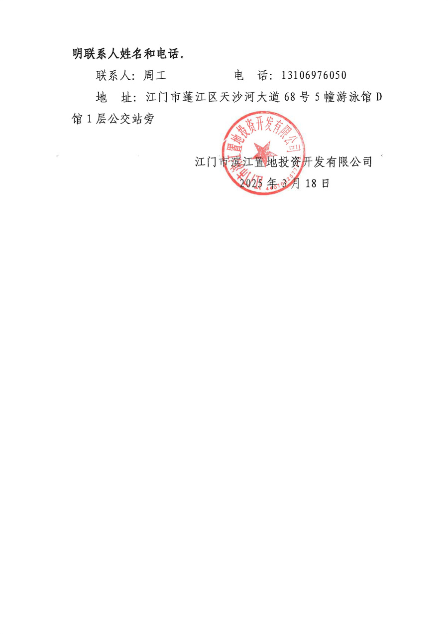 2.采购公告（凤樾棠沙盘模型）_页面_2.jpg