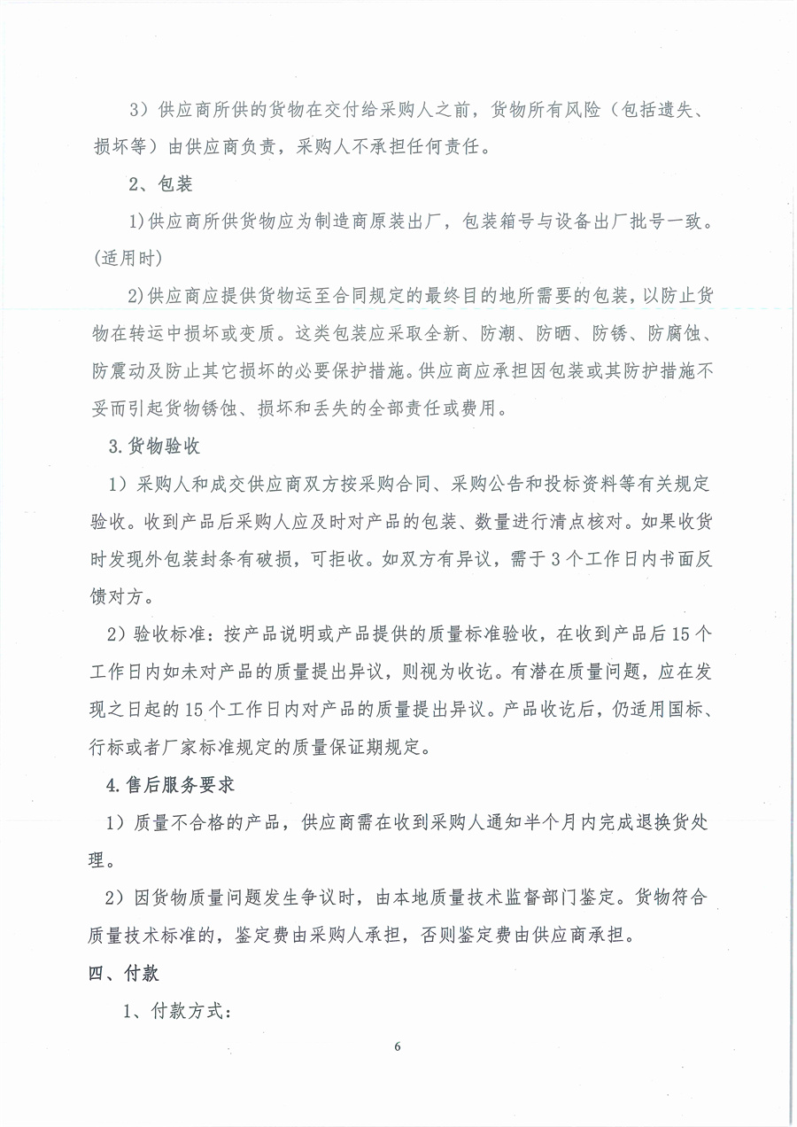 广东省江门生态环境监测站2025年生态环境监测消耗品易耗品（第二期）公开采购公告（编号：20250319）_页面_06.jpg
