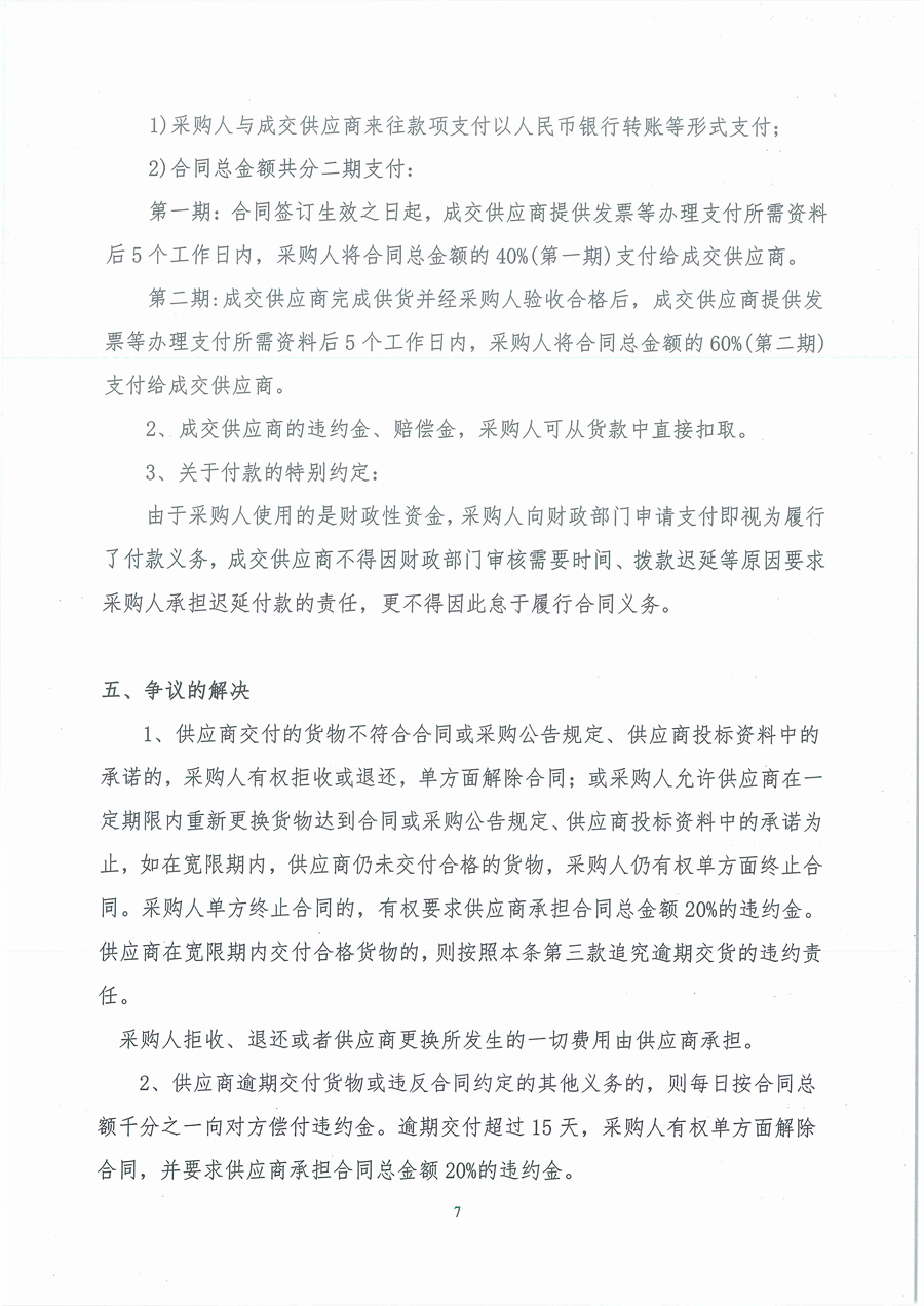 广东省江门生态环境监测站2025年生态环境监测消耗品易耗品（第二期）公开采购公告（编号：20250319）_页面_07.jpg