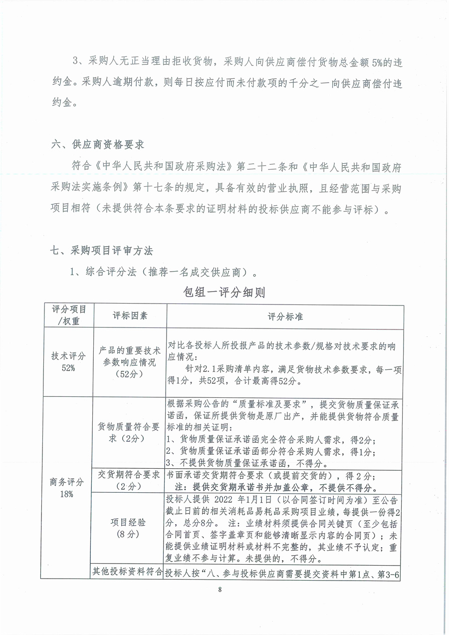 广东省江门生态环境监测站2025年生态环境监测消耗品易耗品（第二期）公开采购公告（编号：20250319）_页面_08.jpg