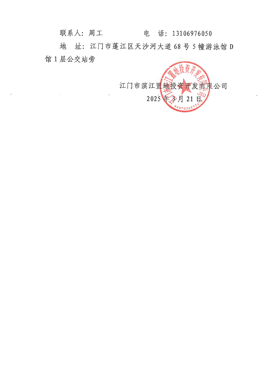 2.采购公告（凤樾棠用品类框架供应服务）_页面_2.jpg