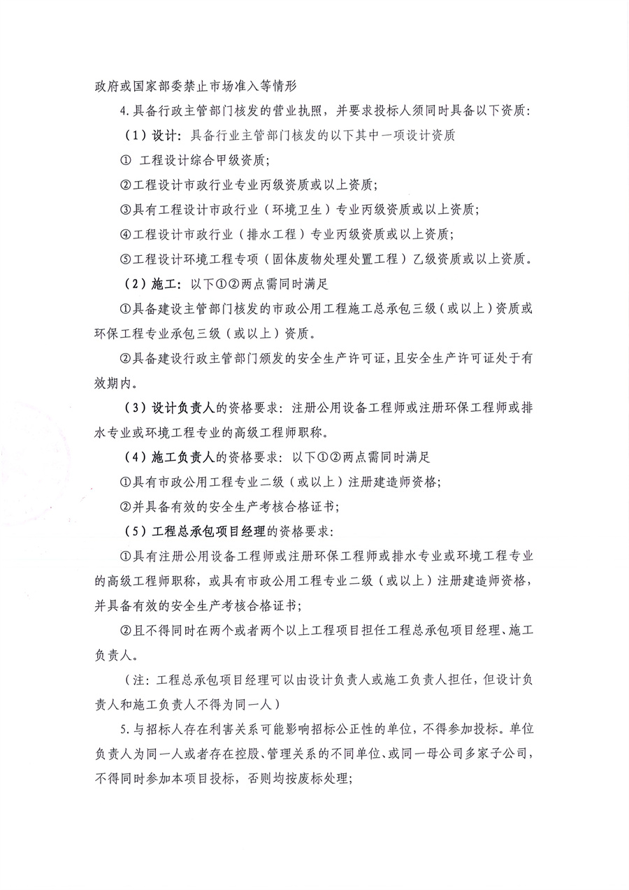 05 江门市旗杆石生活垃圾填埋场污泥回填项目设计施工总承包采购公告_页面_2.jpg
