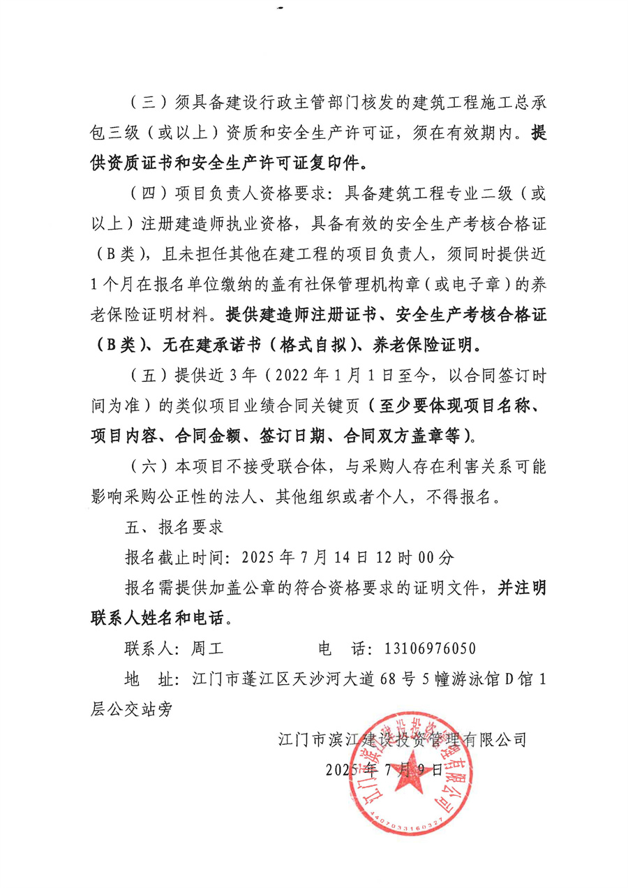 广东珠西国际会展中心-地下室车库动线改造采购公告_页面_2.jpg