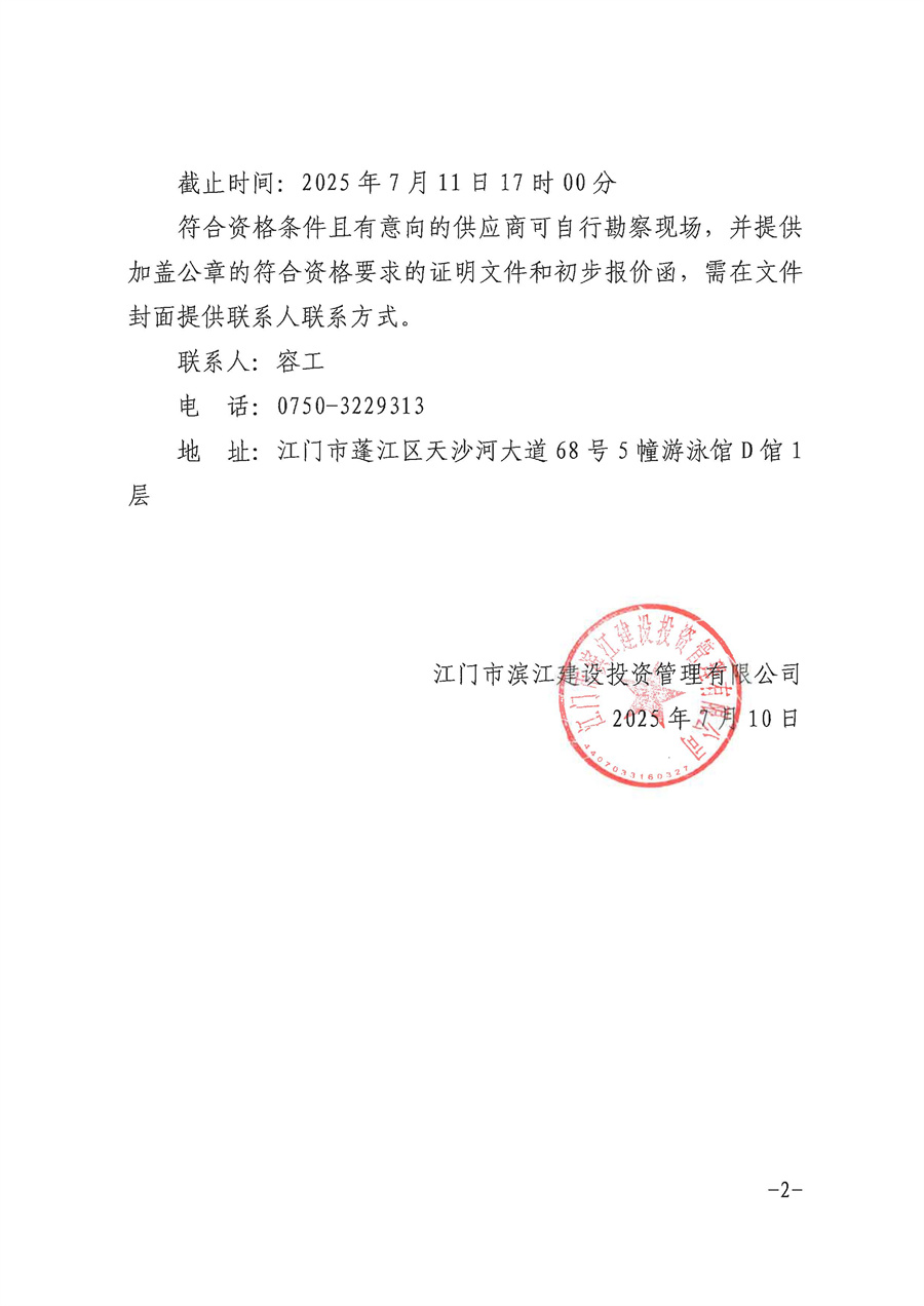采购公告(2)_页面_2.jpg