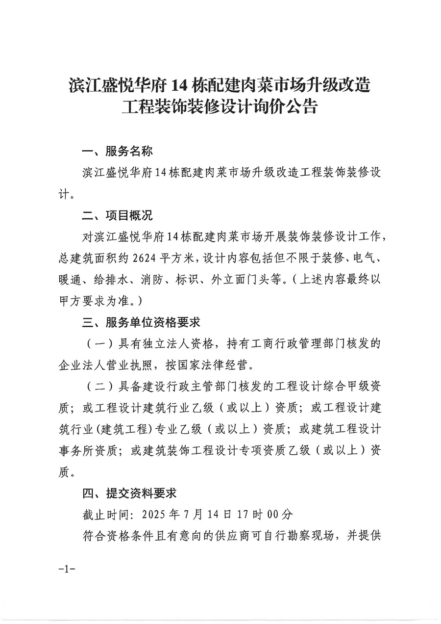 询价公告(2)_页面_1.jpg