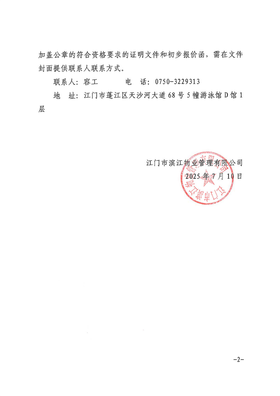 询价公告(2)_页面_2.jpg