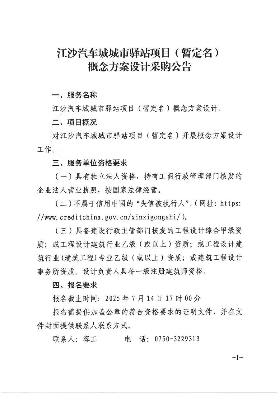 采购公告(3)_页面_1.jpg