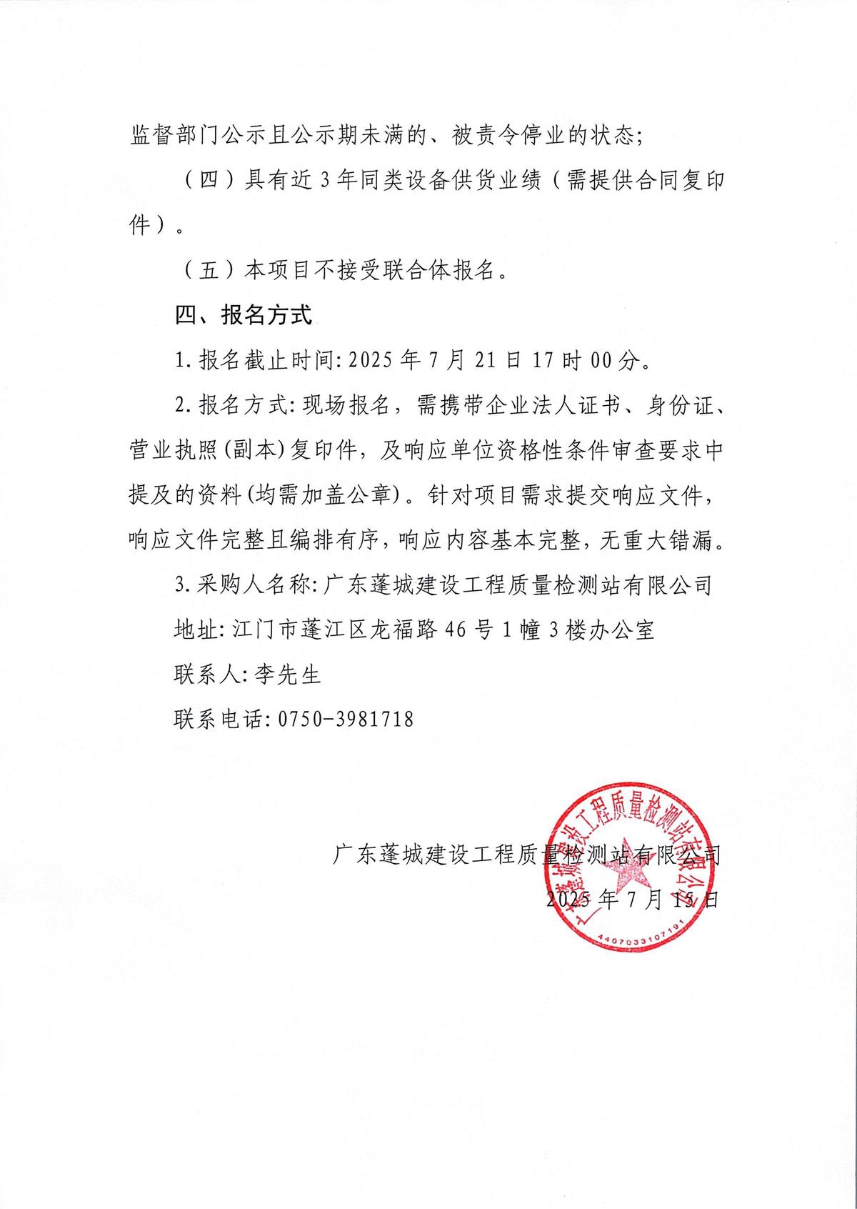 专项检测仪器设备采购公告_页面_2.jpg