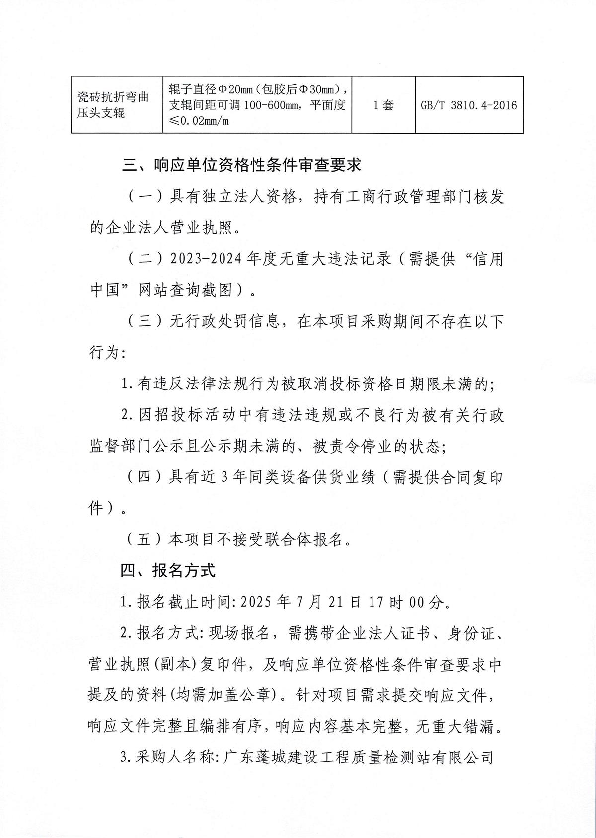 微机控制电子万能试验机ETM105R配件采购公告_页面_2.jpg