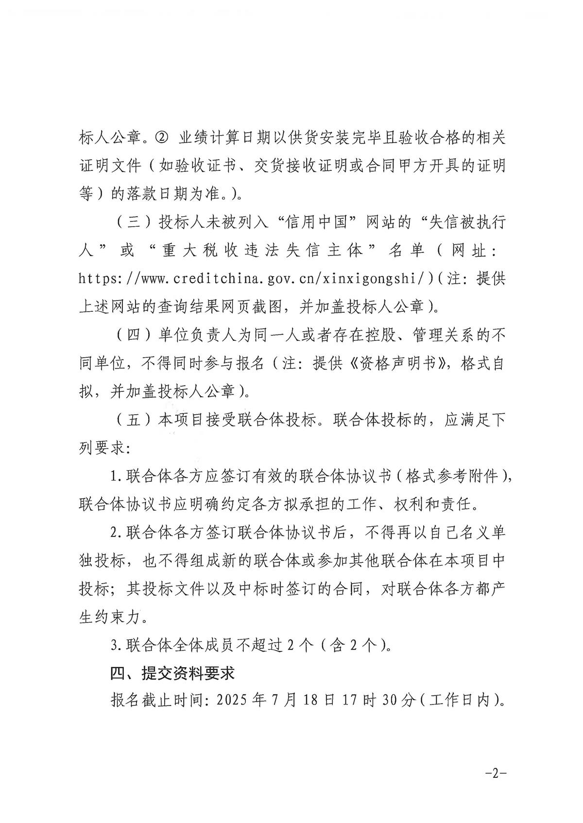 2-采购公告（凤樾棠花园3#楼样板房硬装提升及软装物料设计和施工采购）-盖章扫描_页面_2.jpg