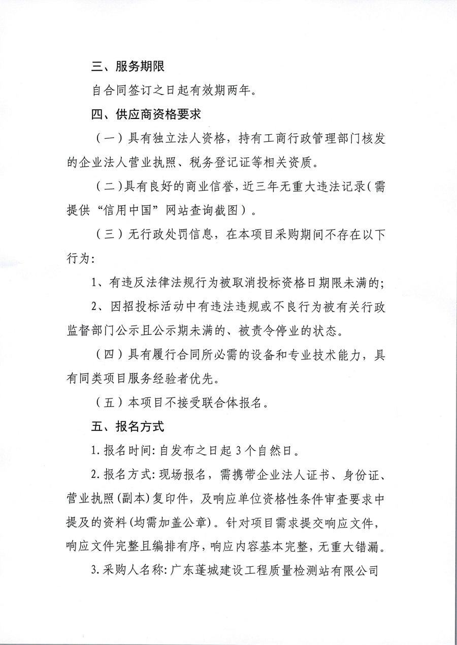 绿化养护服务采购公告_页面_2.jpg