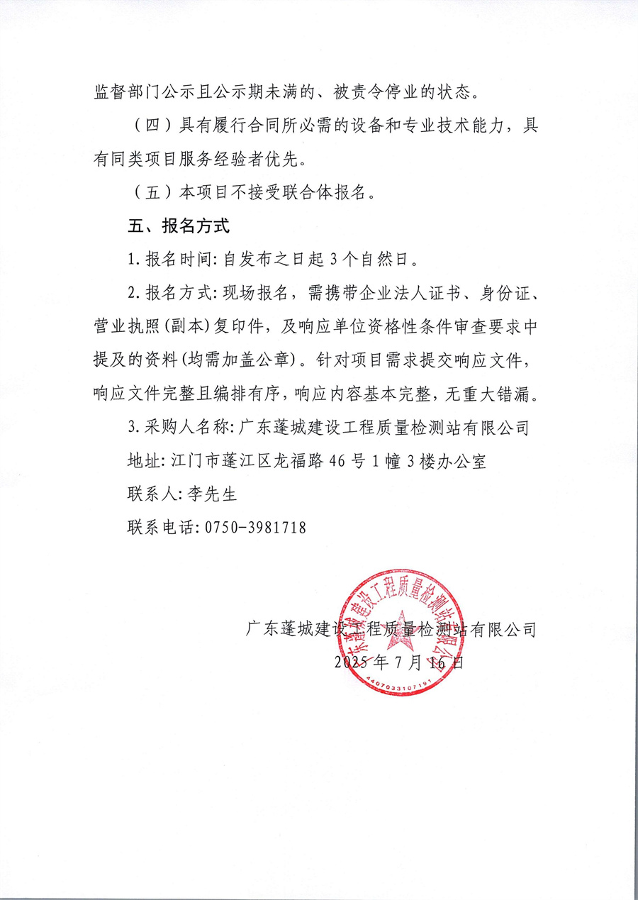 空调维修维护服务采购公告_页面_2.jpg