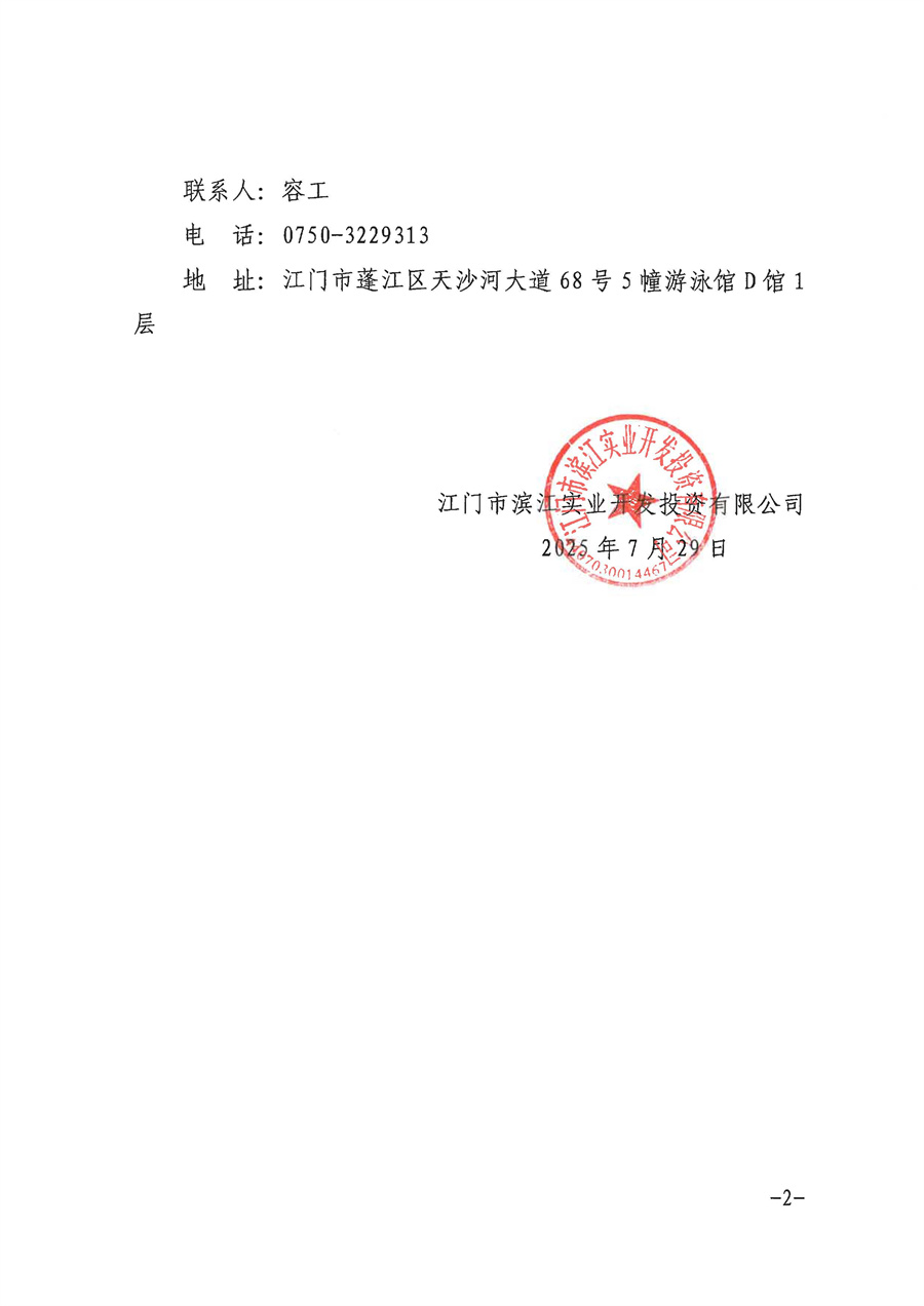 采购公告-调格式(1)_页面_2.jpg