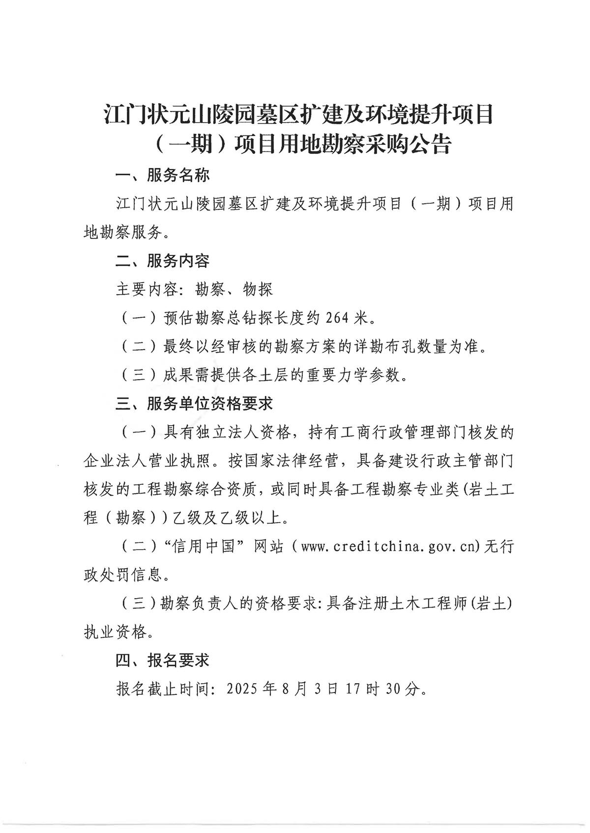 勘察公告_页面_2.jpg