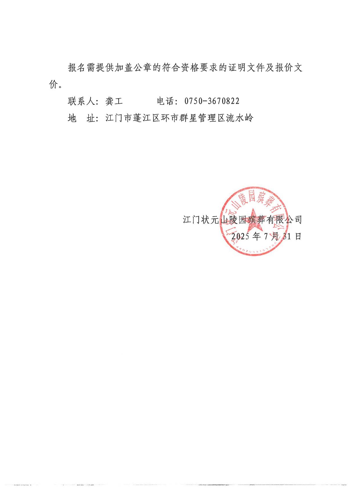 勘察公告_页面_3.jpg