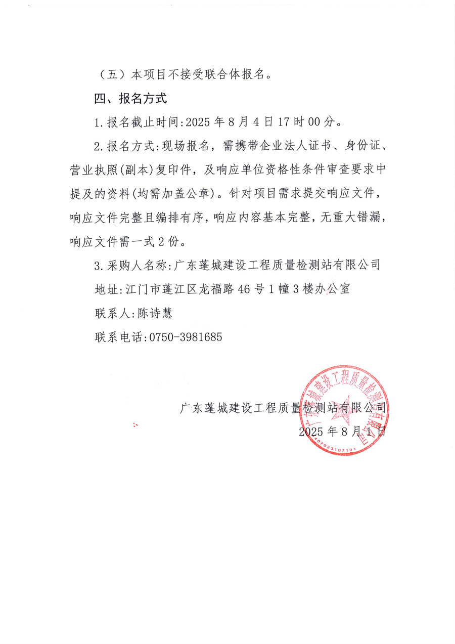 专项检测仪器设备采购公告_页面_2.jpg