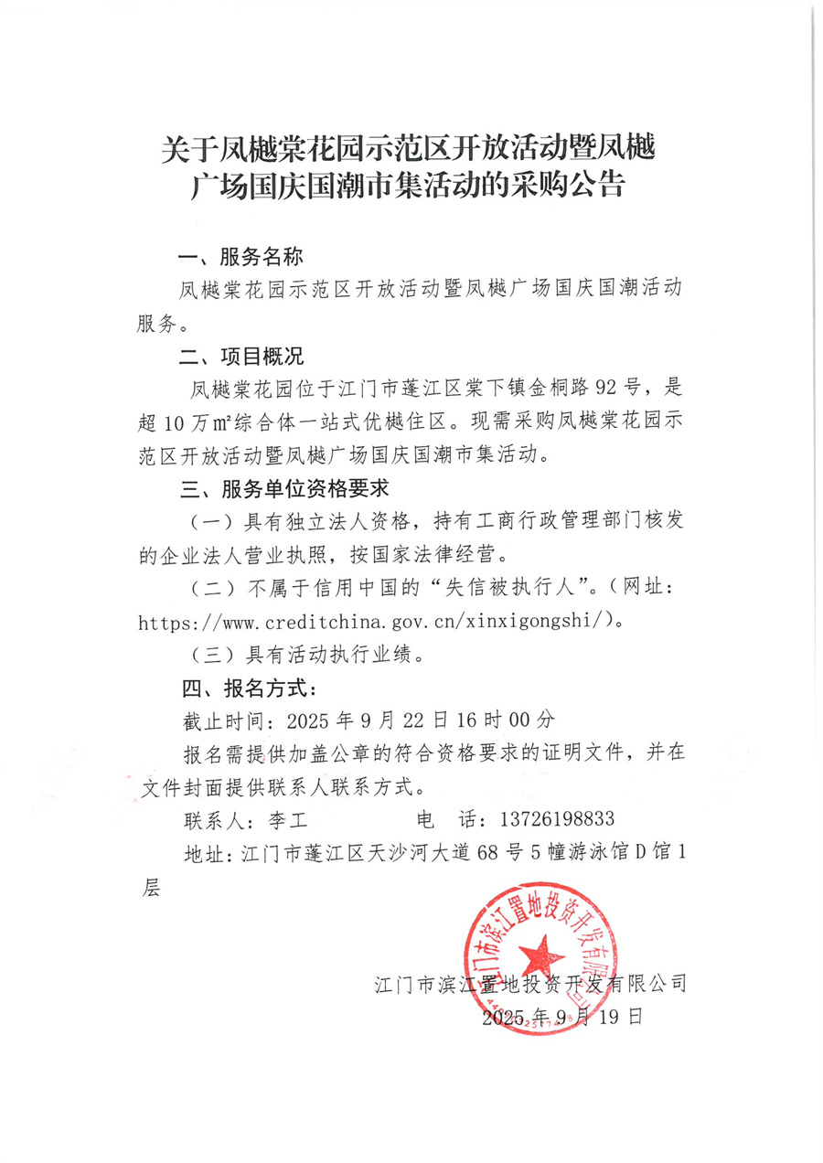 【扫描件】采购公告申请函及采购公告_页面_2.jpg