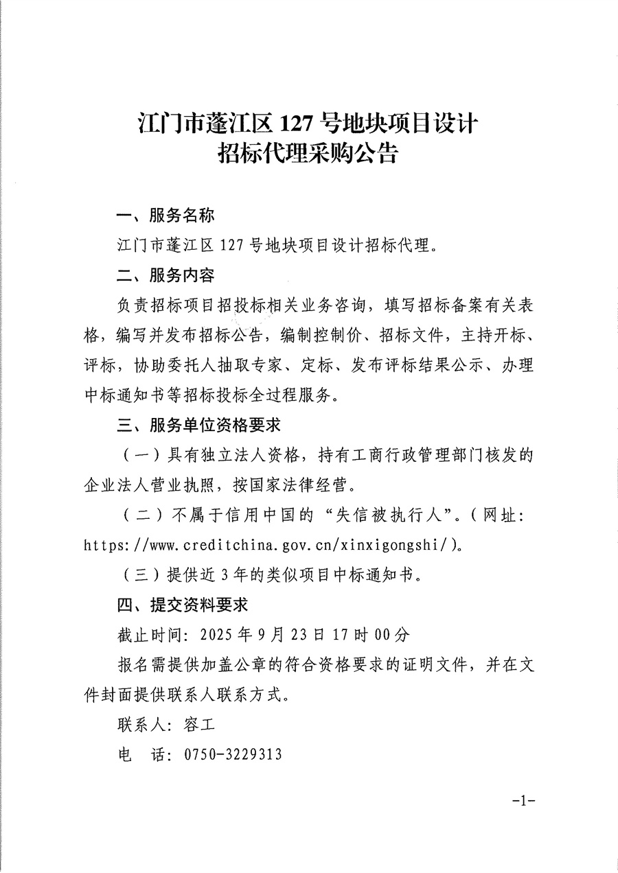 20250919173931127_页面_1.jpg