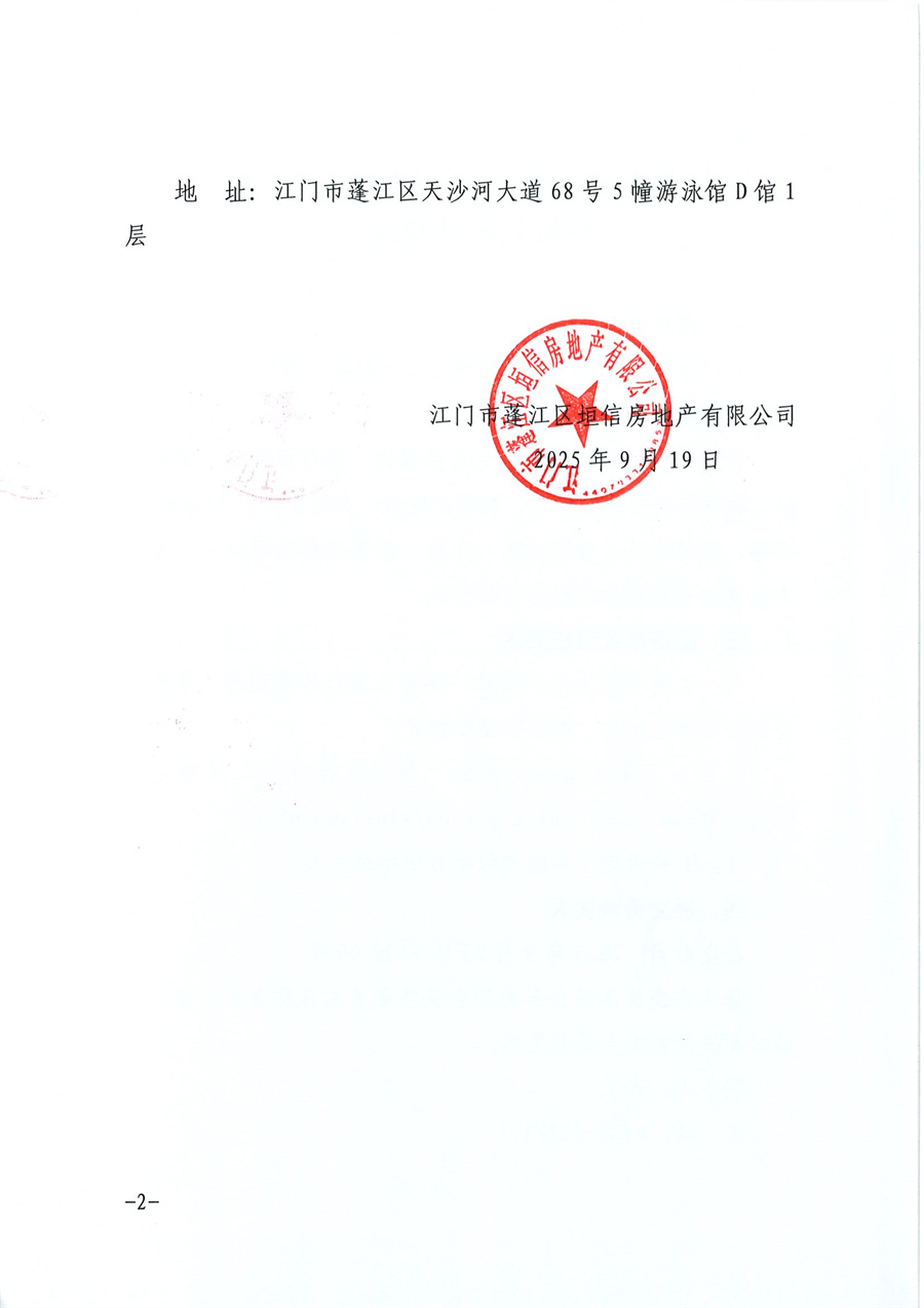 20250919173931127_页面_2.jpg