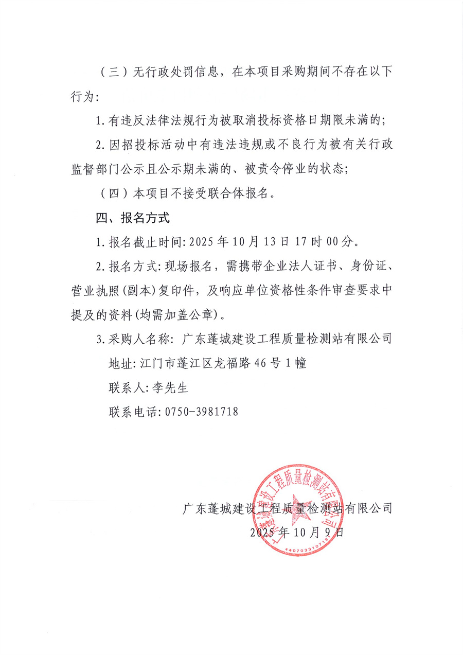 关于江门市蓬江区龙福路46号3幢201室物业资产进行市场价值和租金价值评估服务采购的公告_页面_2.jpg