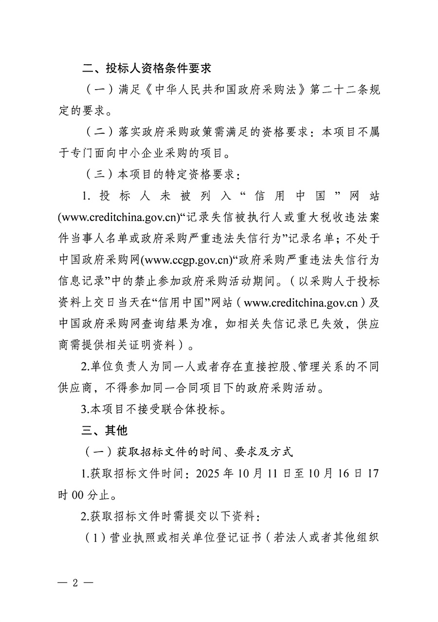 江门市五邑中医院2025-2026年度网络安全设备维保及升级服务项目招标通告_页面_2.jpg