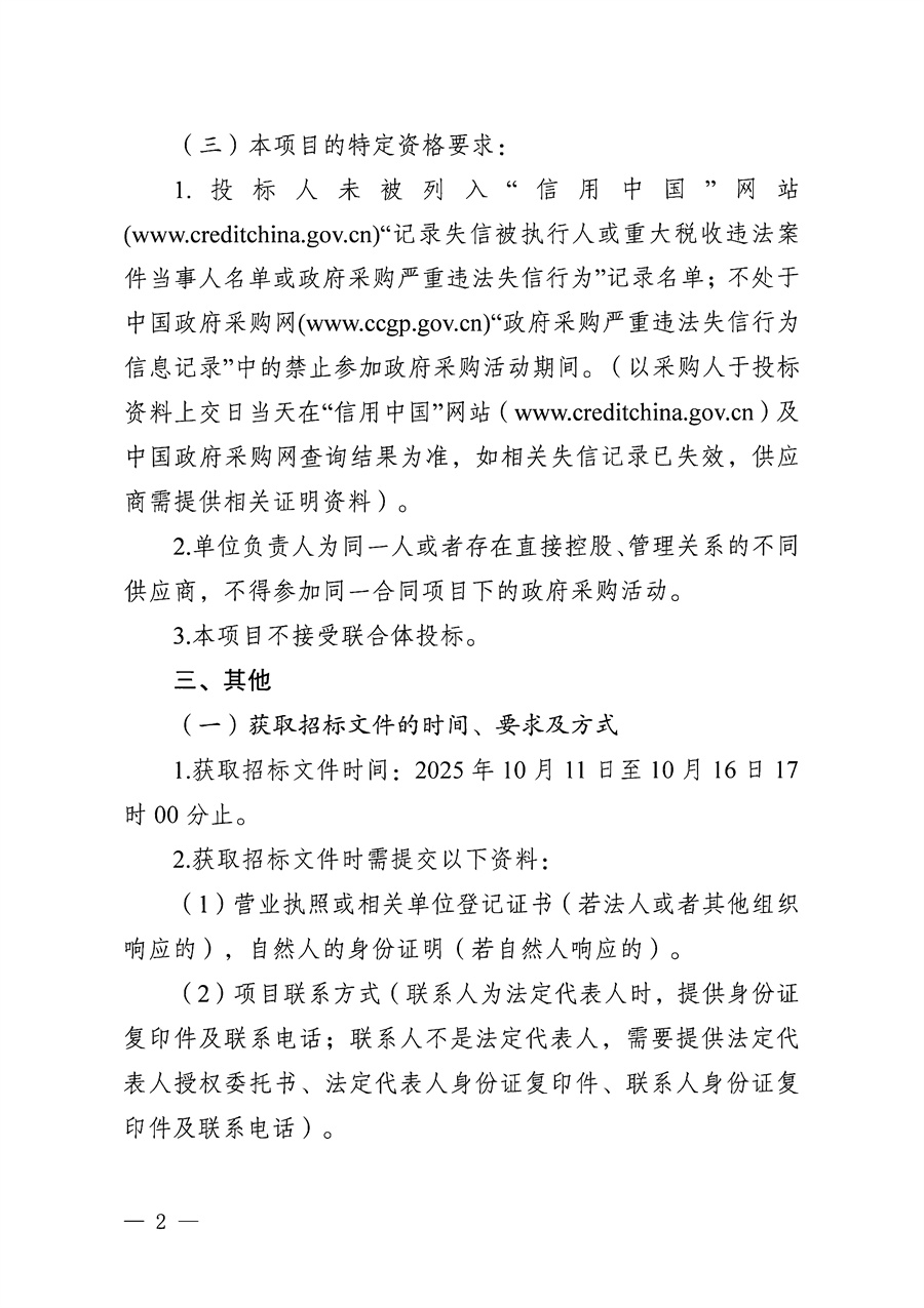 江门市五邑中医院数字化X线机（DR）维保服务项目招标通告_页面_2.jpg